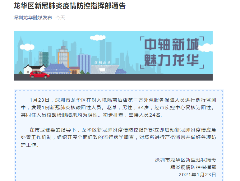 【预计4月13日龙华区二次疫情爆发_龙华区新增肺炎】