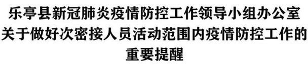 河北唐山乐亭县最新活动轨迹：寻找同轨迹人员/唐山乐亭最新重大新闻