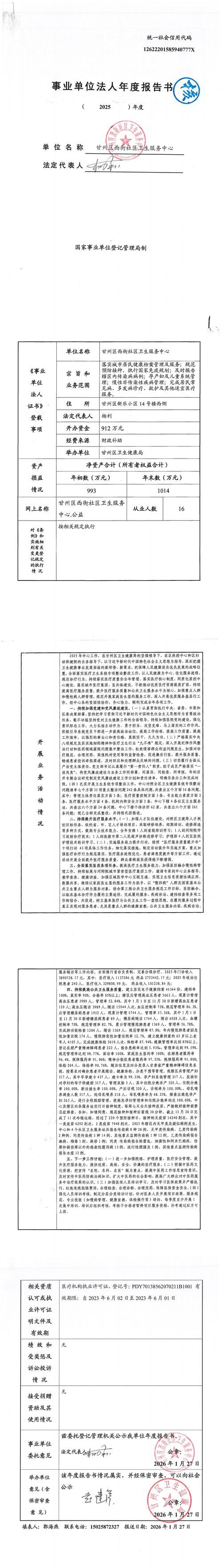 包含新疆维吾尔自治区巴音郭楞蒙古自治州若羌县今冬新增感染趋势结束的词条