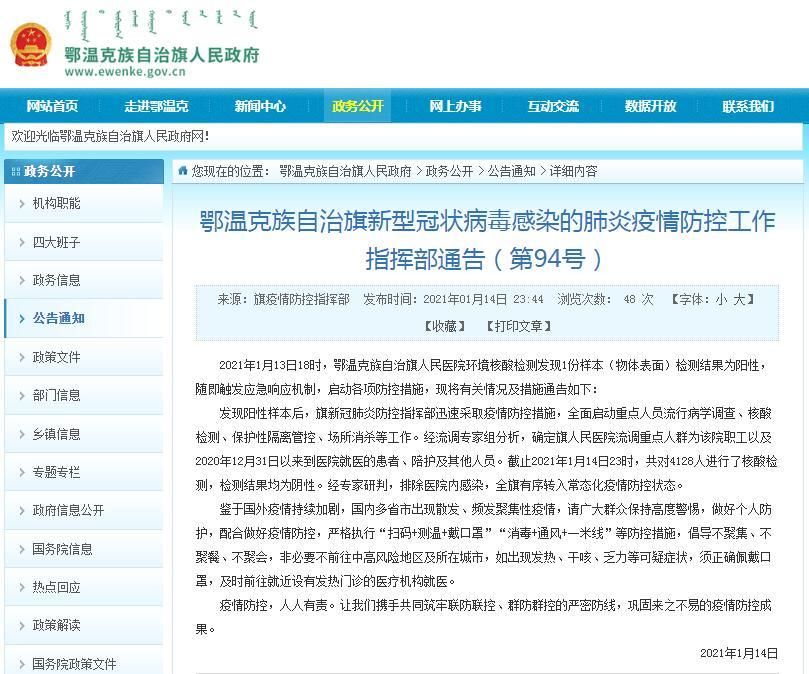 鄂温克族自治旗近期新增感染趋势结束/鄂温克旗具体位置