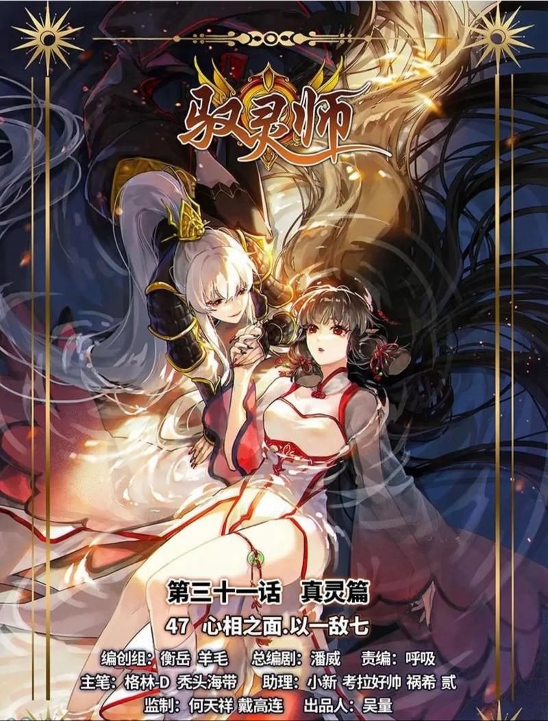驭灵师漫画-详细工具步骤驭灵师漫画V.32.18.70.20