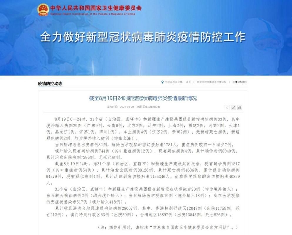 全国新增30例本土确诊涉14省市:全国新增确诊16例本土2例