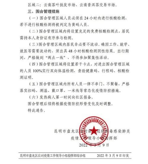预计近6天盘龙区二次疫情爆发:盘龙区疫情最新情况发布
