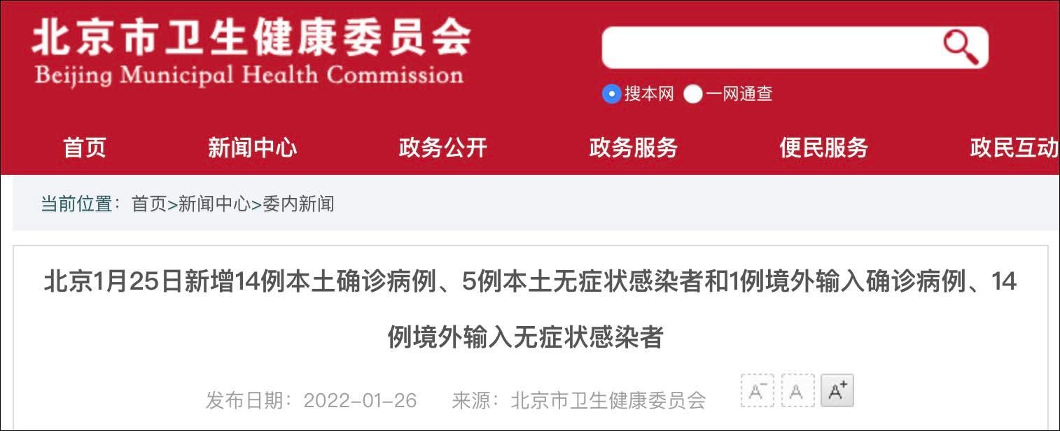 北京房山区11月29日无新增重症/北京房山新增3名感染者