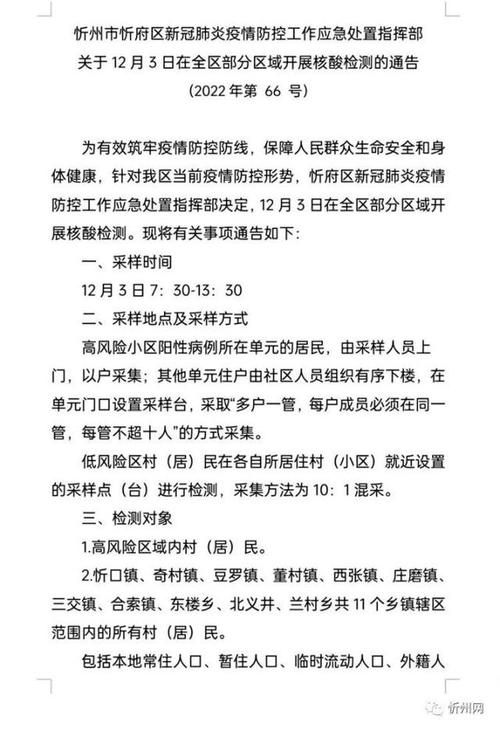 山西省忻州市忻府区新增核酸阳性20例,均在开远市:山西忻州新型冠状病毒肺炎范围