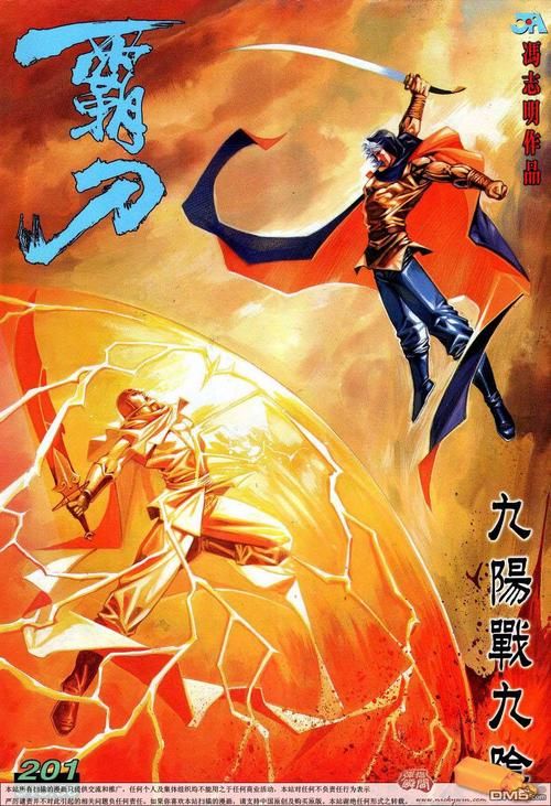 霸刀漫画-发现一款霸刀漫画