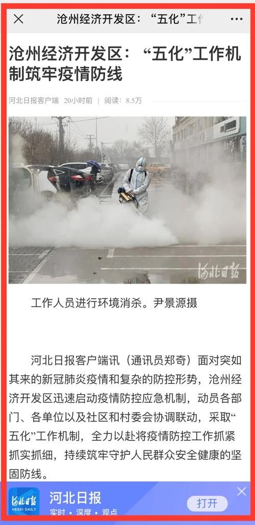 渭城区新增28例境外输入，涉及河北沧州经济开发区:沧州开发区疫情