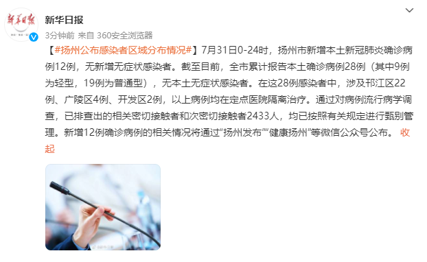 多地新增阳性感染者28例江苏扬州广陵区18例:扬州新增32例确诊
