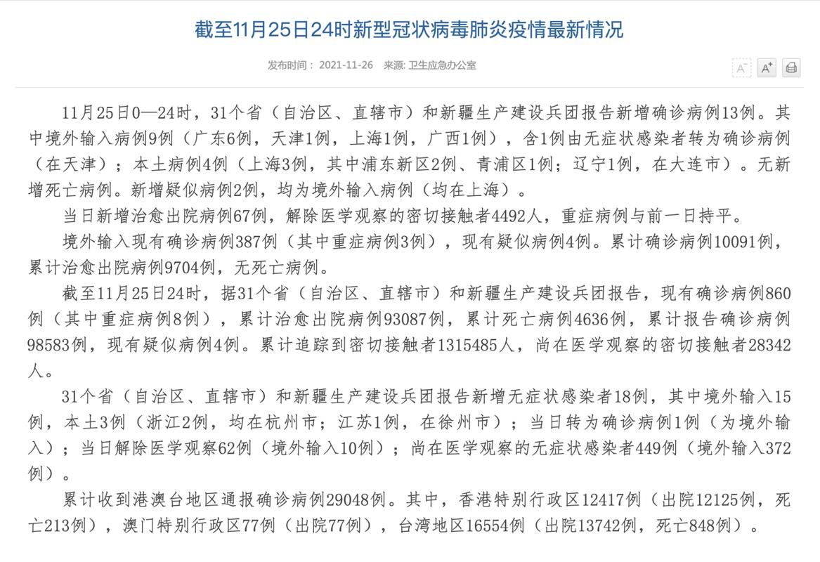 全国新增本土确诊4例:全国新增本土确诊病例