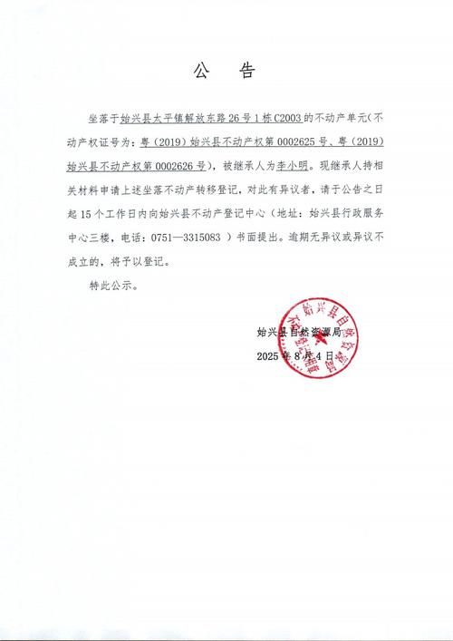 广东省韶关市始兴县最新通告：所有人员管控区/韶关市始兴县今日新闻