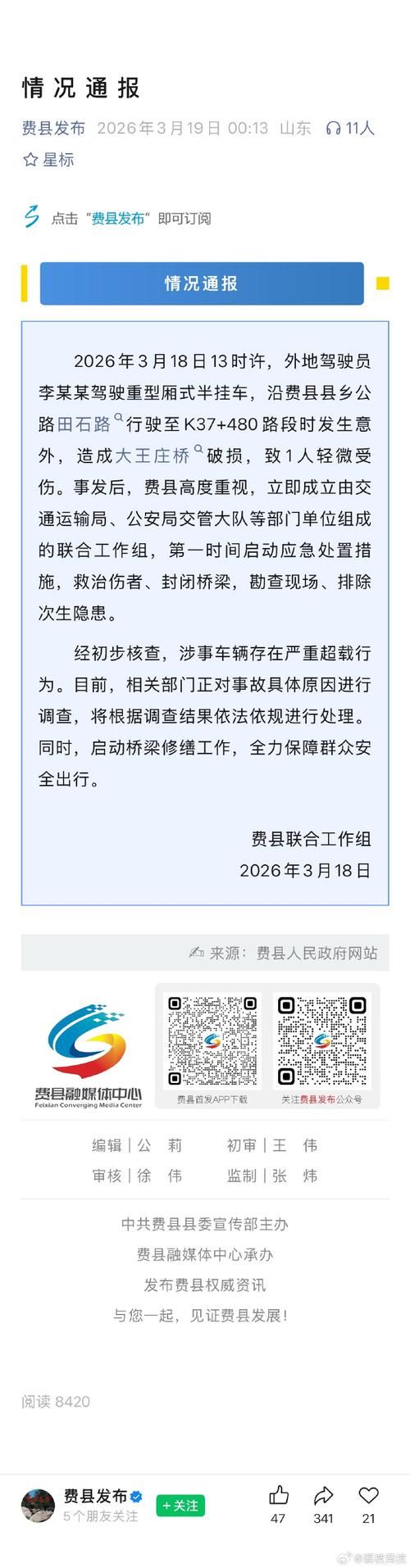 山东省临沂市郯城县最新通告：所有人员封城_山东临沂郯城新型冠状病毒