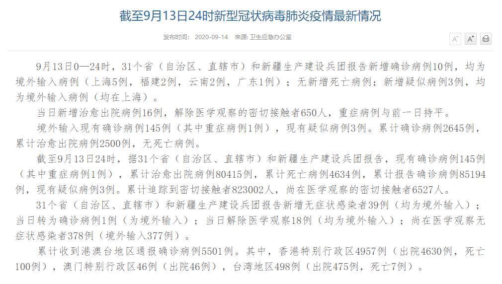 全国新增13例核酸阳性涉9省_全国新增确诊13例