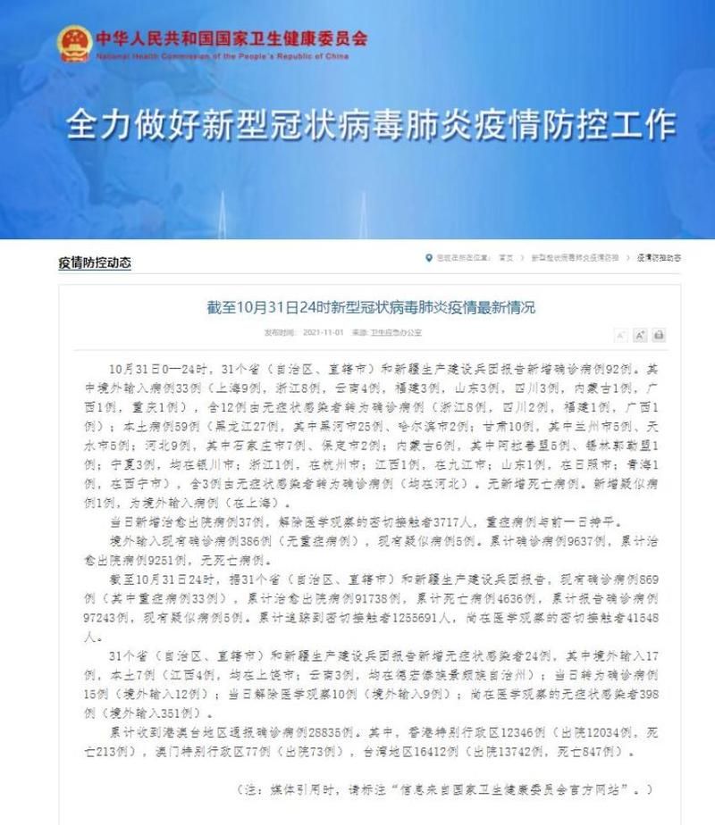 31省份新增核酸阳性1例_31省新增最新