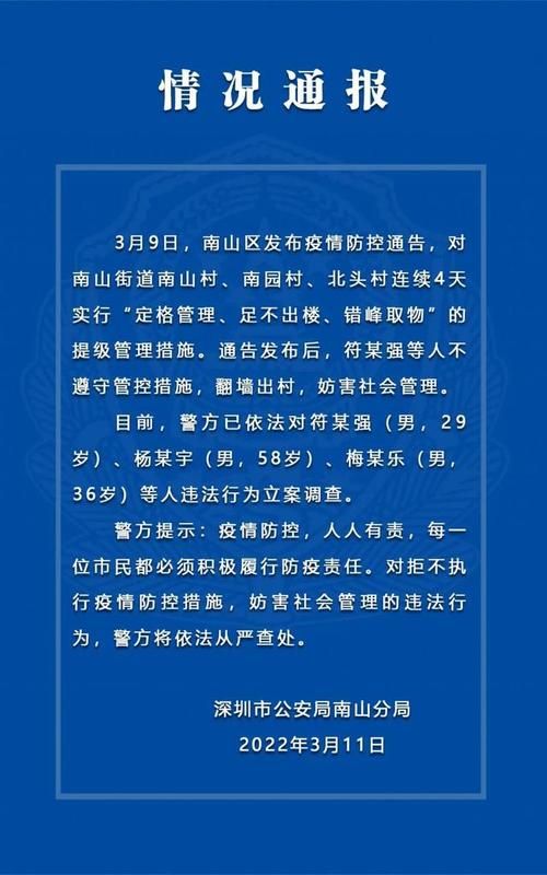 一张图看懂广东深圳南山区今日疫情通报/深圳南山疫情分布