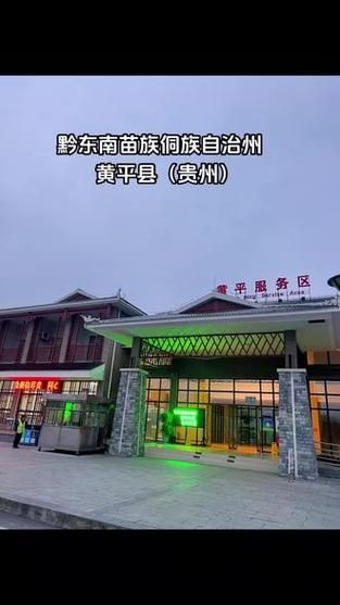 【专家:贵州黔东南苗族侗族自治州黄平县每年或现多个感染高峰_贵州黔东南黄平县简介】