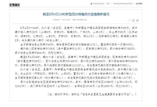 31省份新增11例确诊其中本土20例/31省份新增本土确诊62例