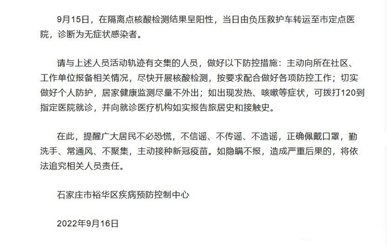 河北石家庄桥西区今冬阳性感染者活动轨迹/石家庄桥西区发现1例新冠