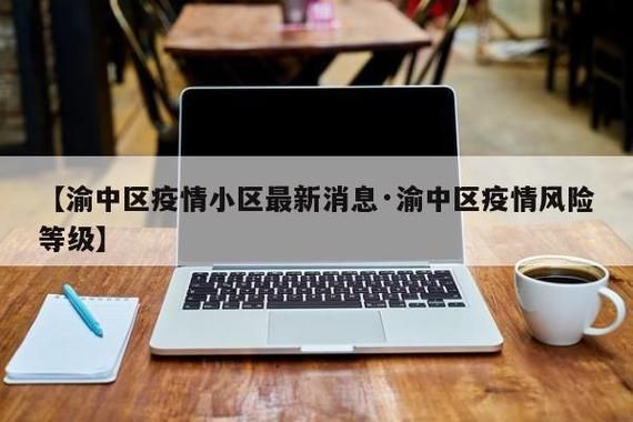 【31省区市新增重症16例均在重庆市渝中区_2021年重庆新增病例】