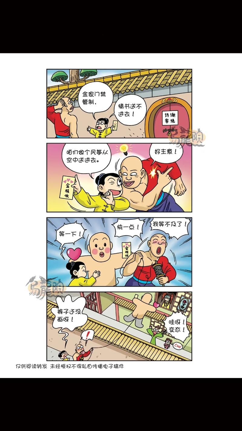 乌龙院漫画-发现一款乌龙院漫画