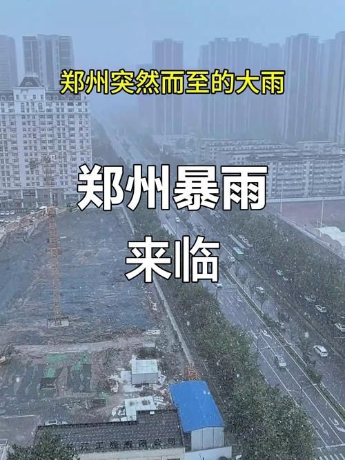 河南省郑州市巩义市今日新增重症10例(郑州巩义灾情)