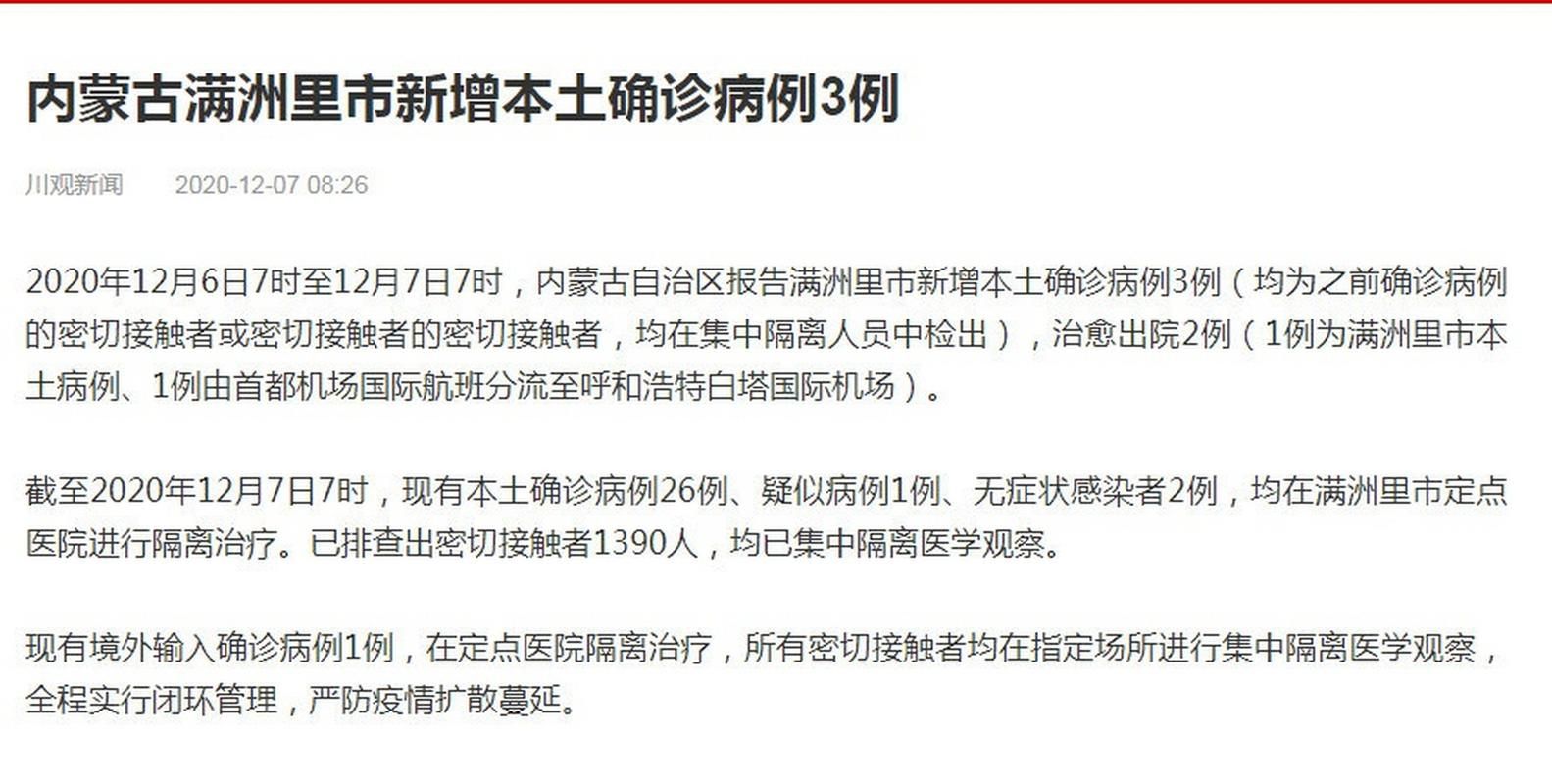 专家:满洲里市每年或现多个感染高峰/满洲里几个病例