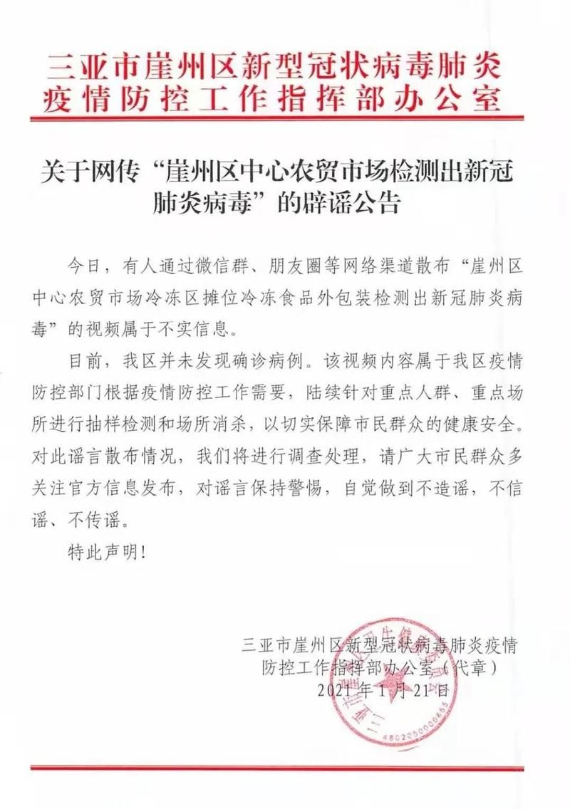 【崖州区近1天新增27例阳性感染者_崖州区新型冠状病毒】
