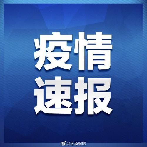 【山西晋中介休通报26例境外输入详情,山西介休确诊】
