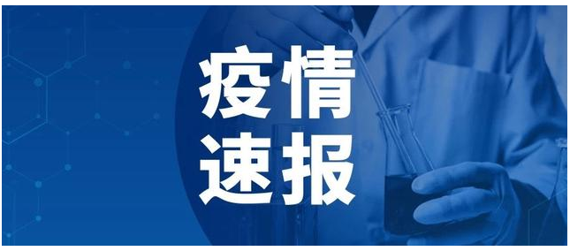 江川区今日新增27例境外输入病例:江川区新型肺炎疫情