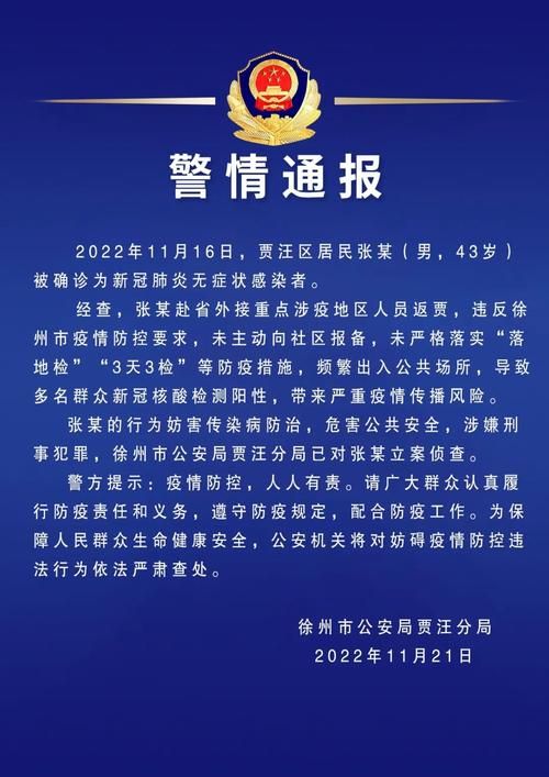 警方通报惠济区疫情最新情况(惠济区一例新冠)