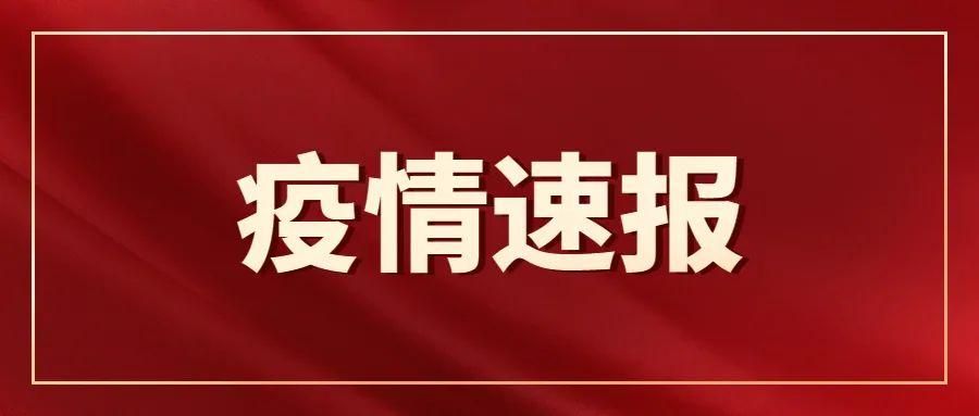 山西最新数据播报:寻找同轨迹人员/山西新冠活动轨迹