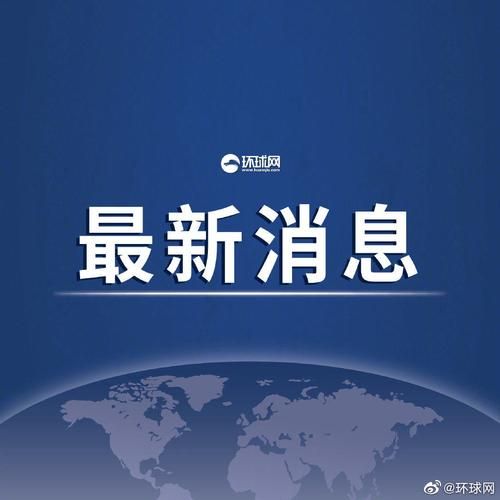 全球新增16例确诊其中本土13例/全球新增确诊超23万例创单日新高