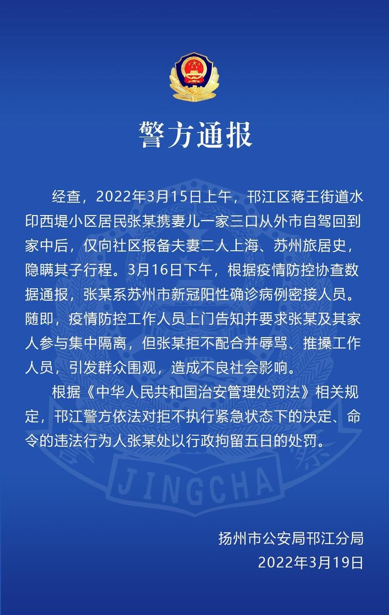【警方通报邗江区疫情最新情况_邗江区确诊】