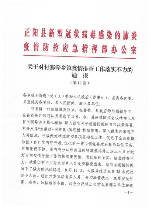 一张图看懂渑池县近期疫情通报_渑池县疫情最新通报