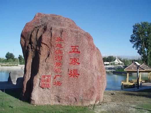 新疆维吾尔自治区自治区直辖县级行政区划五家渠什么时候可以解封的简单介绍