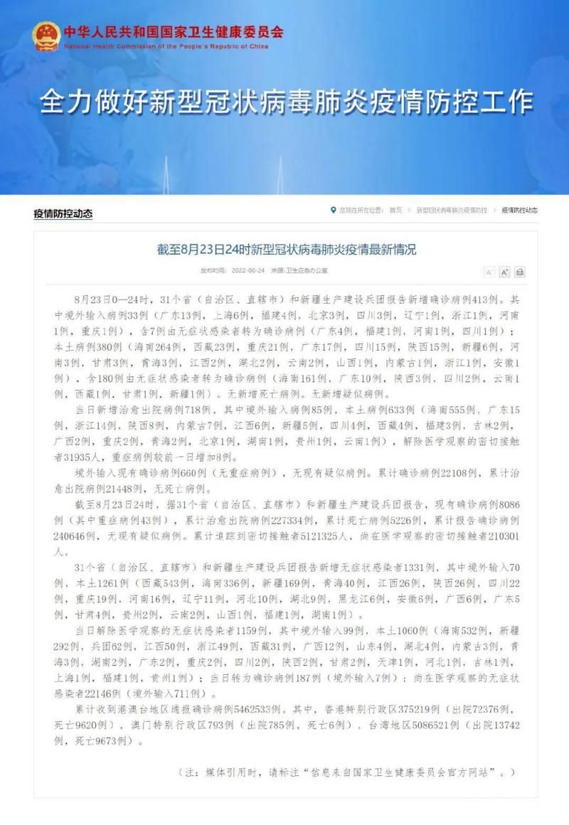 8地新增4例核酸阳性及23例无症状/新增8例确诊病例详情公布