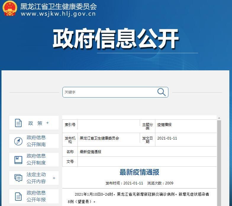黑龙江绥化望奎县通报21例阳性感染者详情_黑龙江绥化望奎疫情行动轨迹