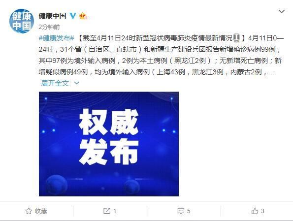 31省份新增确诊12例均为境外输入/31省份新增确诊病例33例 均为境外输入