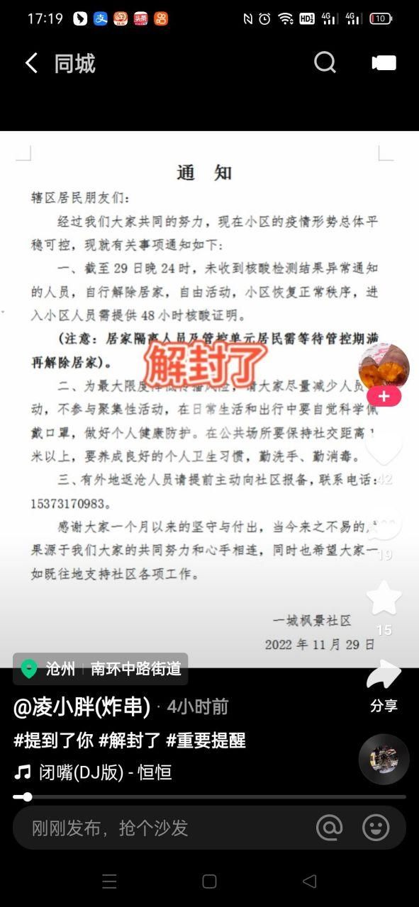 沧州市什么时候可以解封(沧州何时解封)