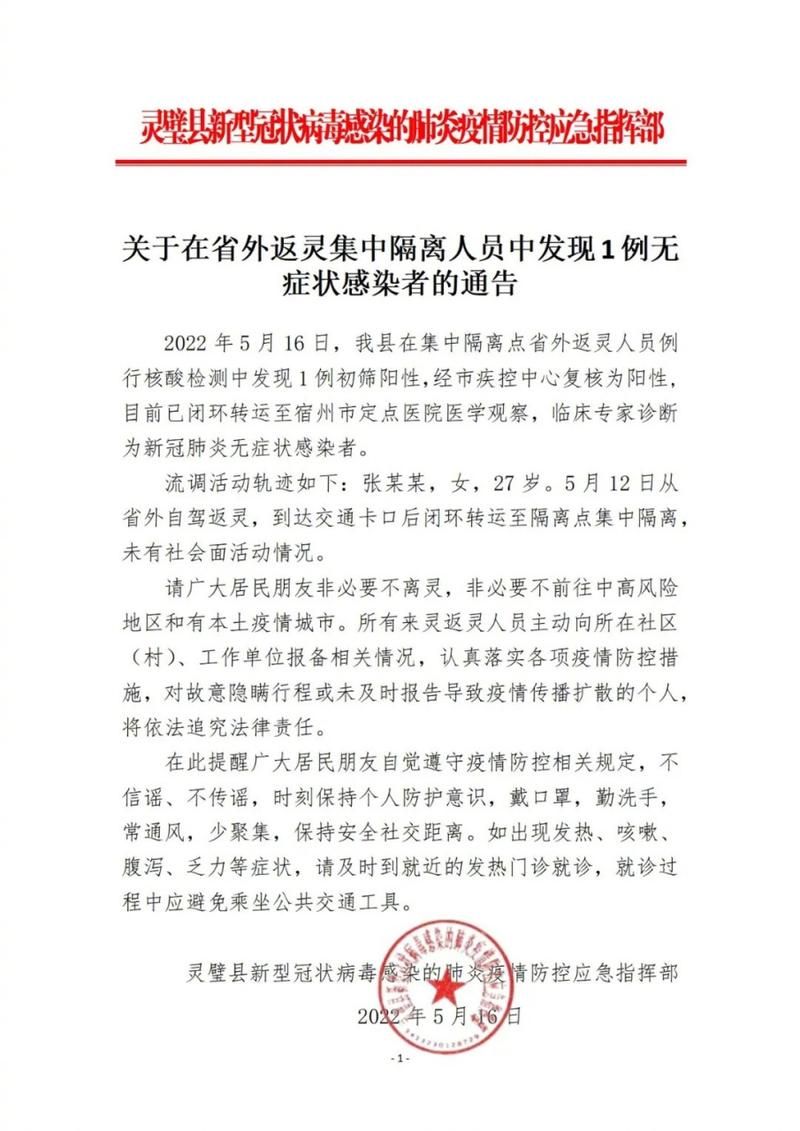 【安徽省宿州市通报6例无症状感染者详情,宿州疑似疫情】