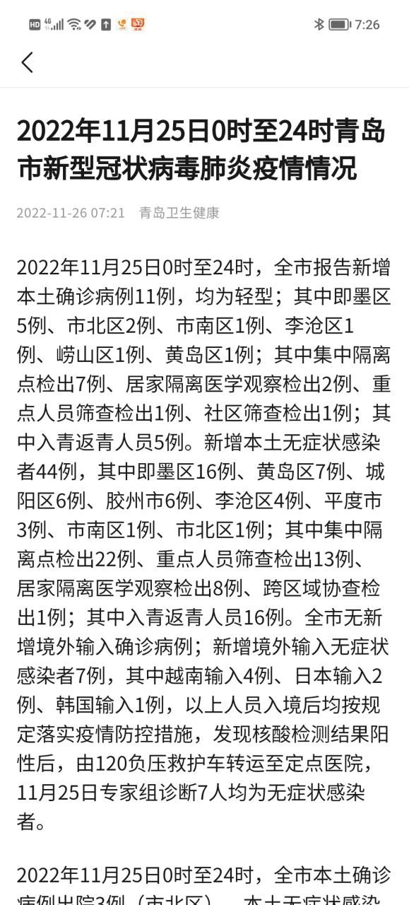 【专家:崂山区每年或现多个感染高峰,崂山发现2例感染者】