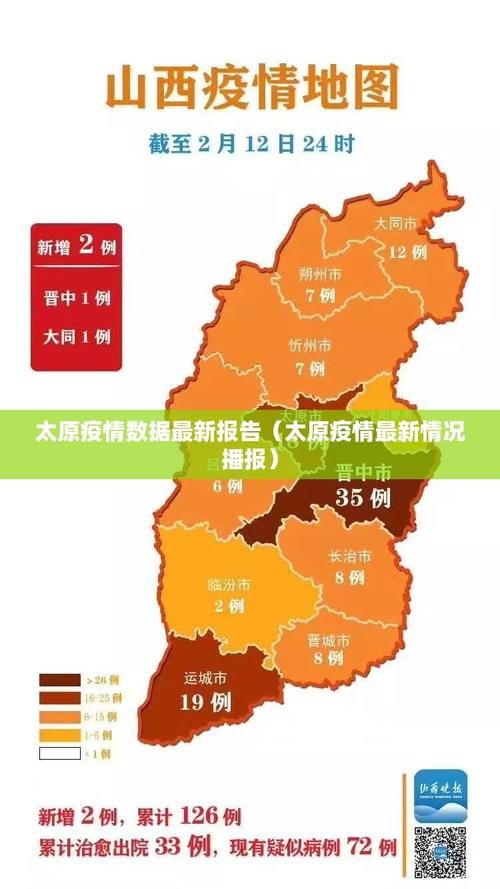 太原本土确诊已爆发25地:太原出现确诊病例