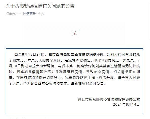 【河南商丘虞城县近期新增感染趋势反弹_疫情最新情况河南商丘虞城】