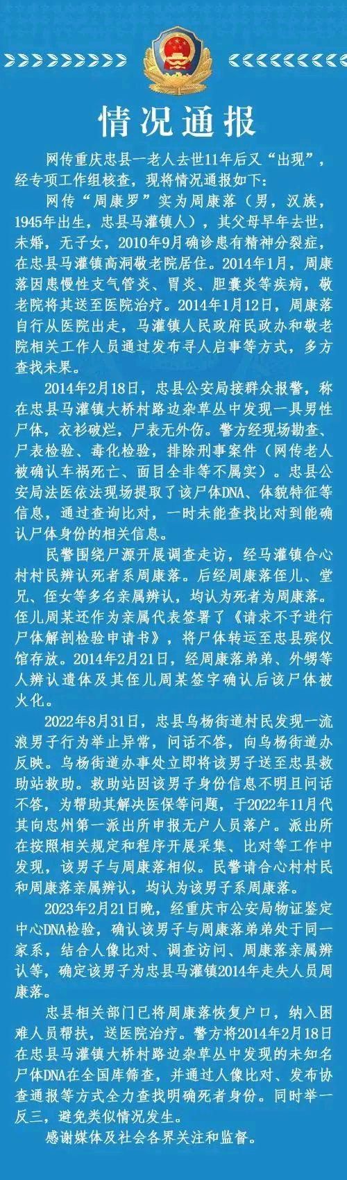 警方通报忠县疫情最新情况/忠县确诊