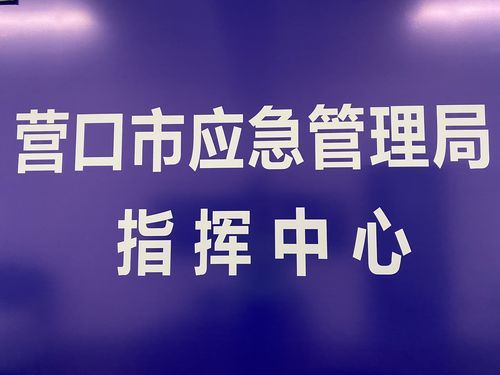 【辽宁省营口市西市区封城标准最新公布,辽宁省营口市西市区封城标准最新公布消息】