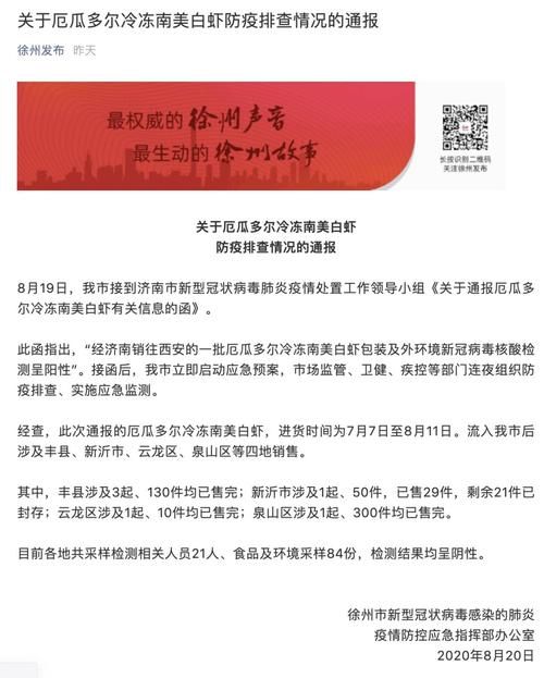【警方通报新沂疫情最新情况,新沂疫情管控最新消息】