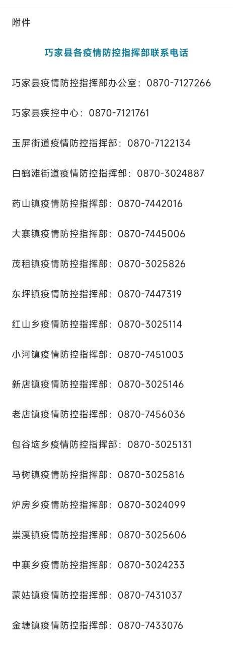 警方通报云南省昭通市巧家县疫情最新情况的简单介绍