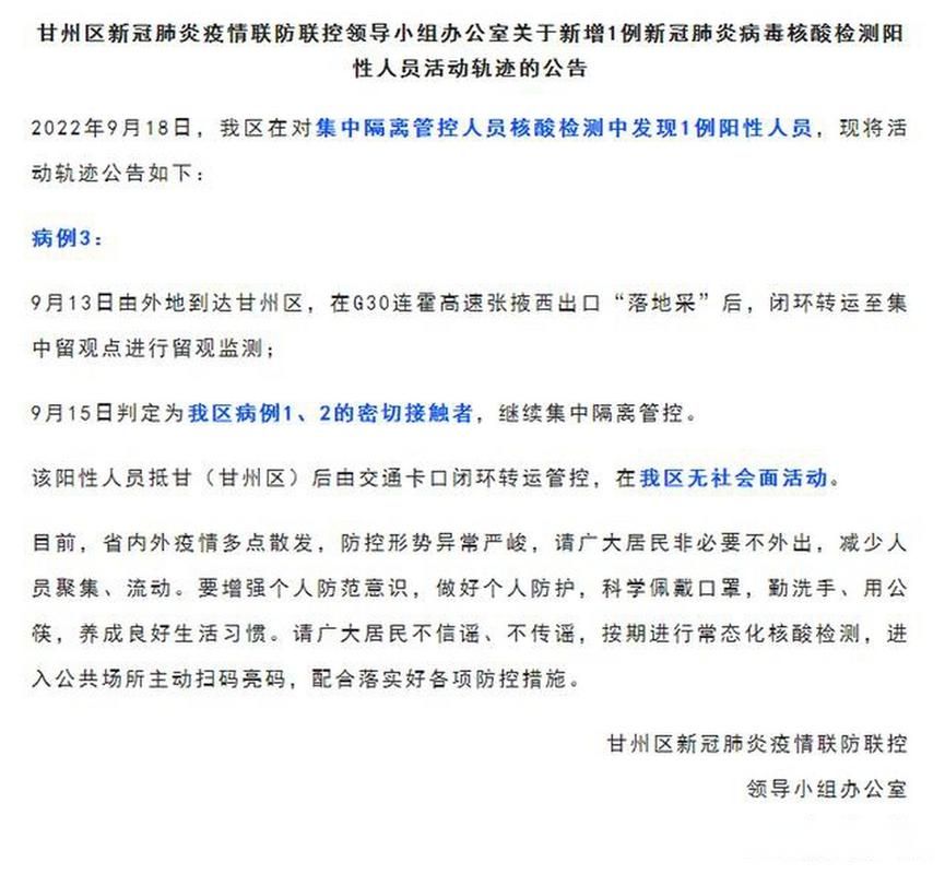 【多地新增30例核酸阳性涉20省市_再增一地!核酸检测呈阳性】
