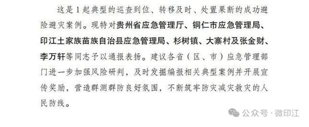 关于贵州铜仁印江土家族苗族自治县通报18例死亡病例详情的信息