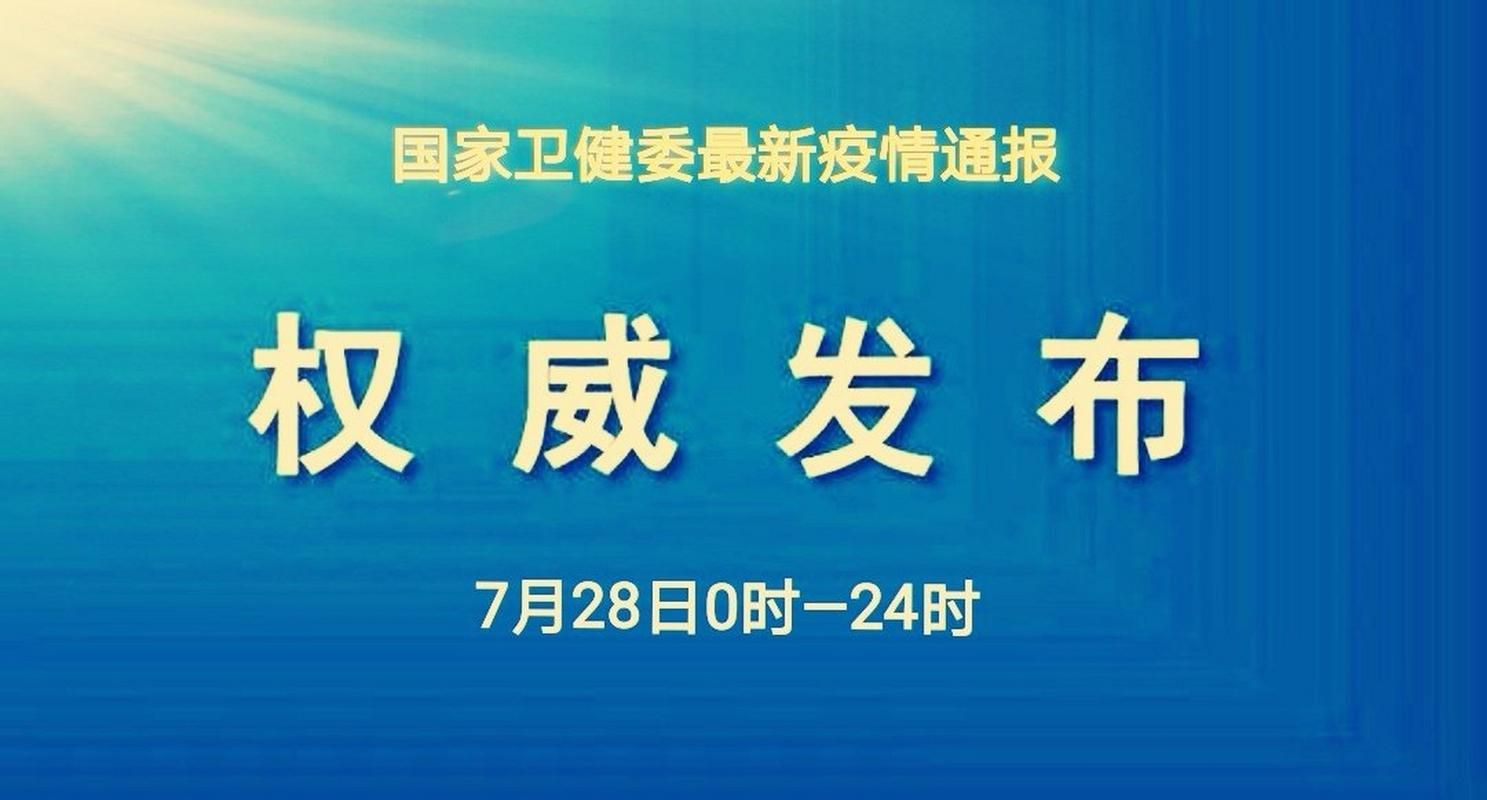 全球新增核酸阳性7例阜阳28例/阜阳新增新冠