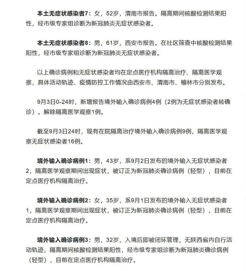 【陕西省西安市周至县今日新增9例涉8省输入病例_周至县确诊病例】